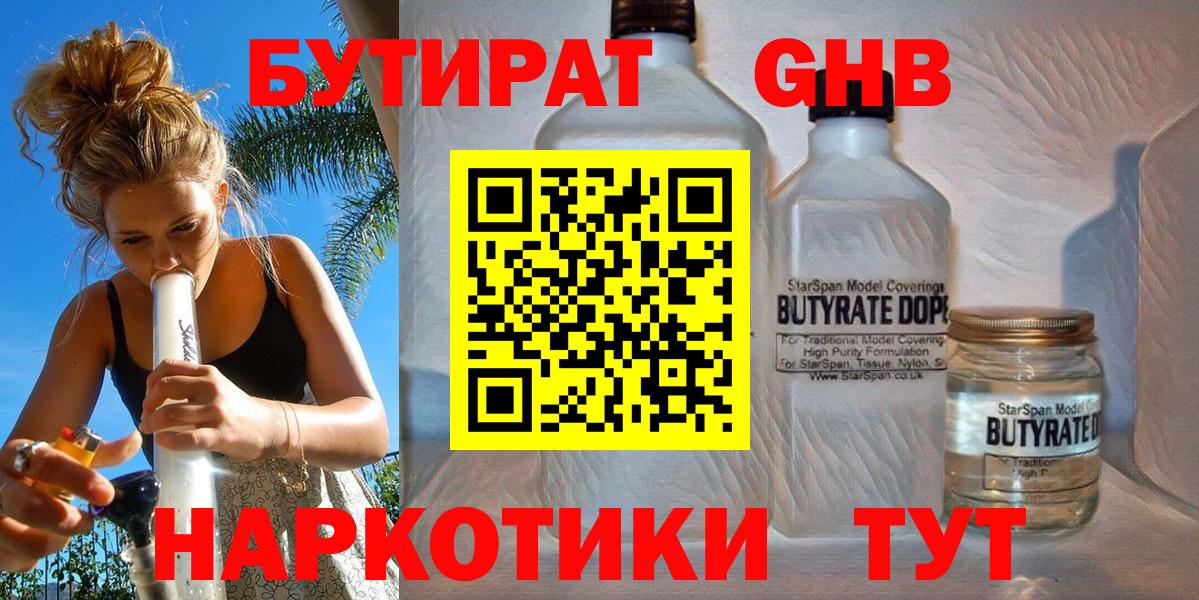 БУТИРАТ буратино Королёв