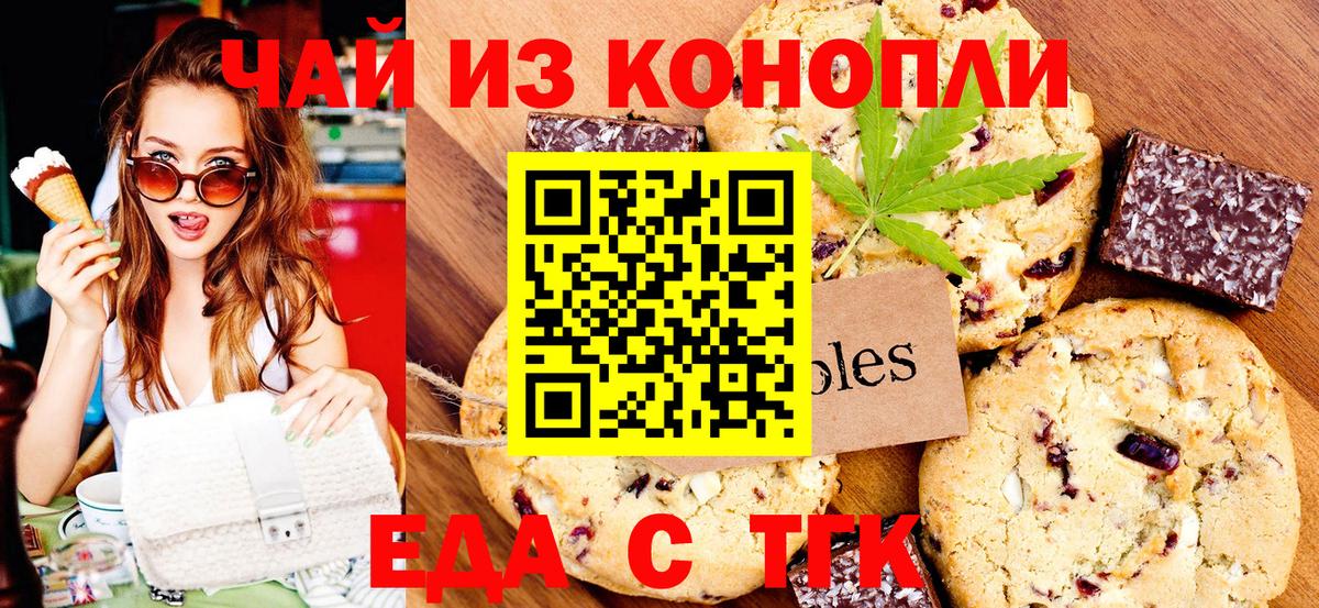 Печенье с ТГК конопля  Вход с VPN  Королёв 
