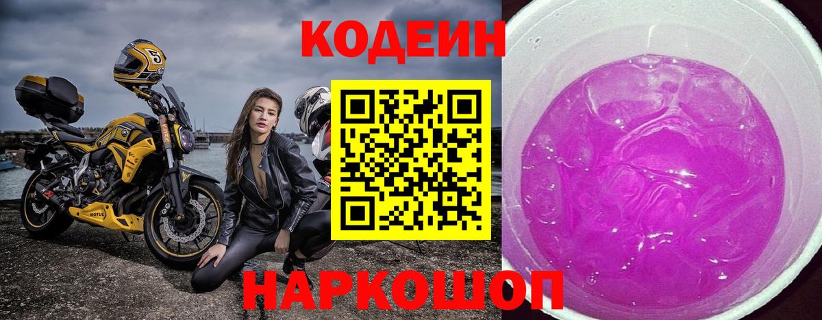 Королёв  Кодеин Purple Drank  Вход с VPN 