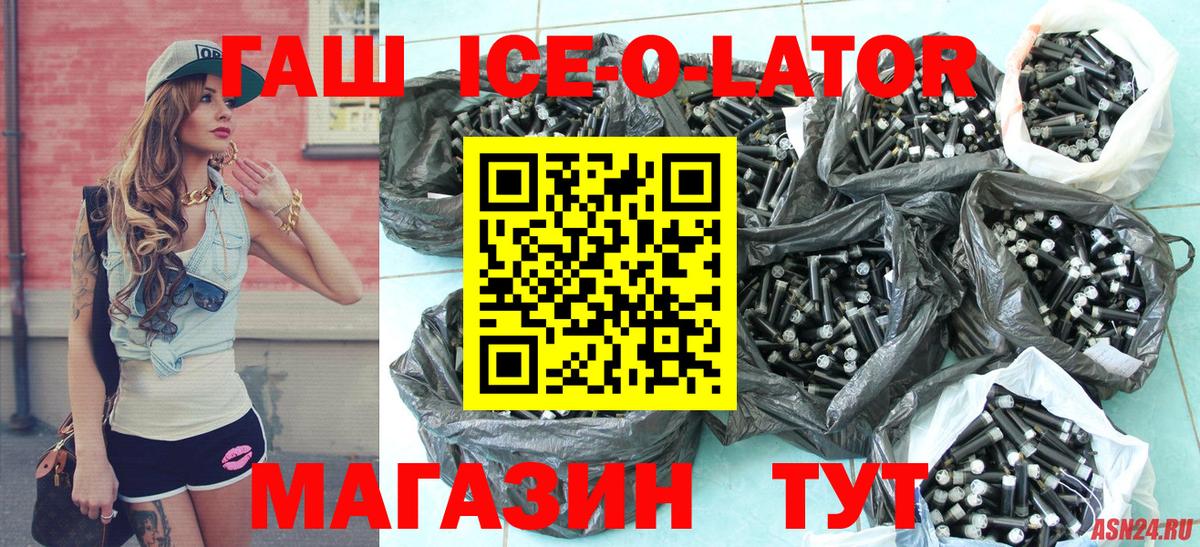 ГАШИШ ice o lator Королёв