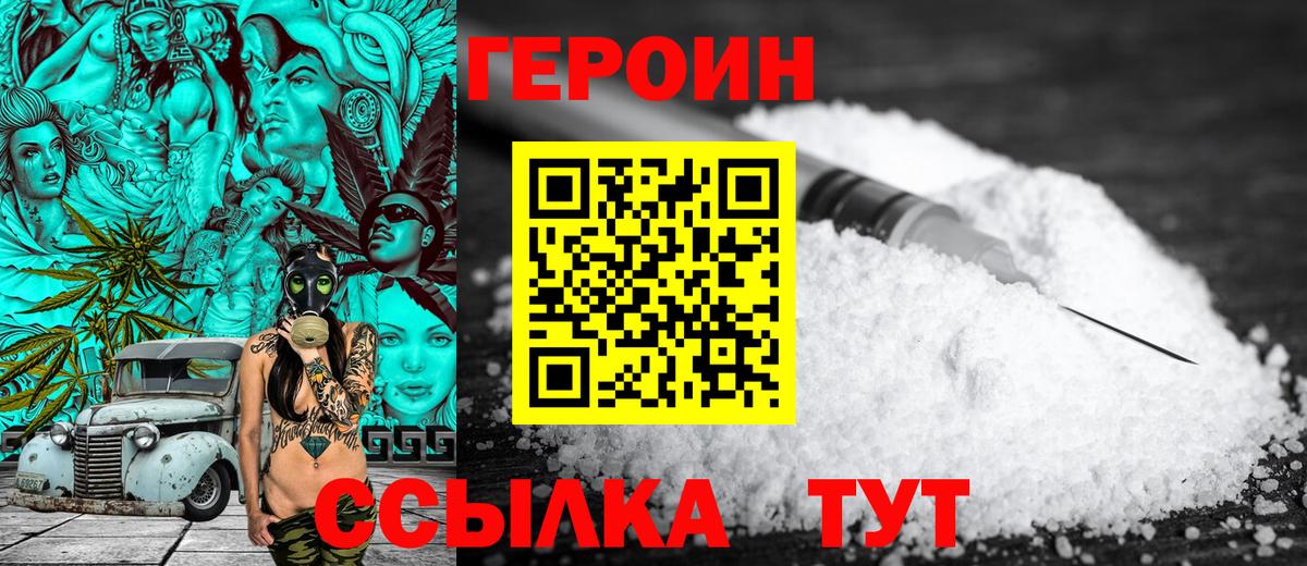 Королёв  Героин хмурый  Вход с VPN 